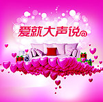 情人节海报