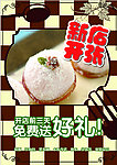 甜品店新店开张