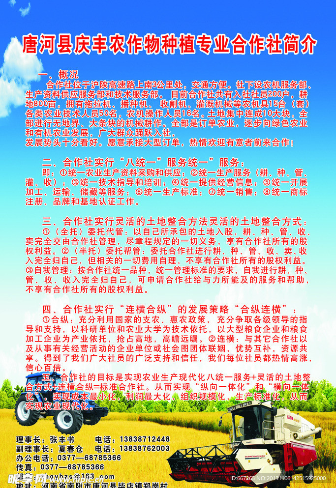 农业合作社展板