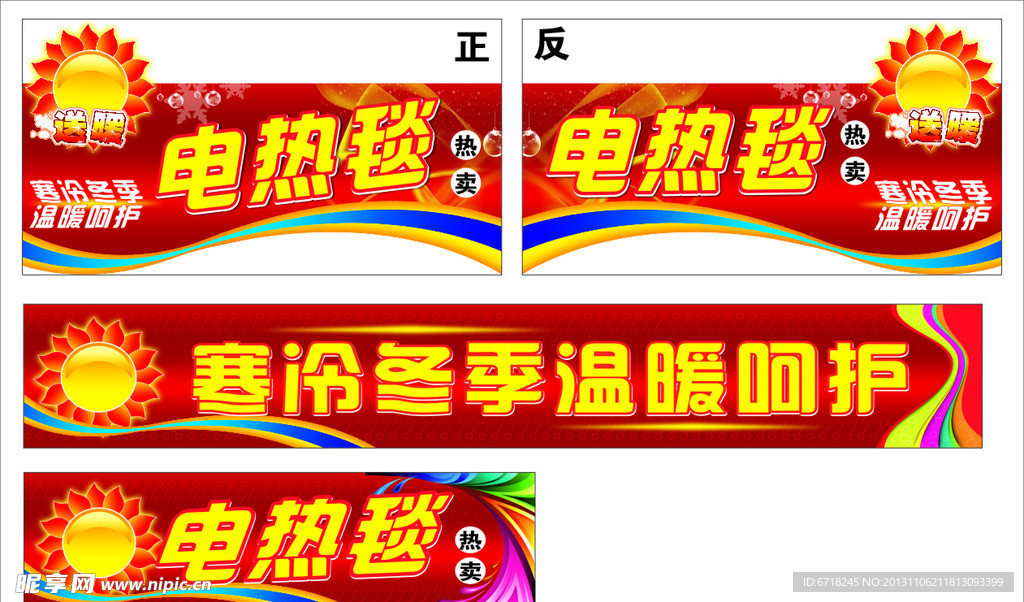电热毯