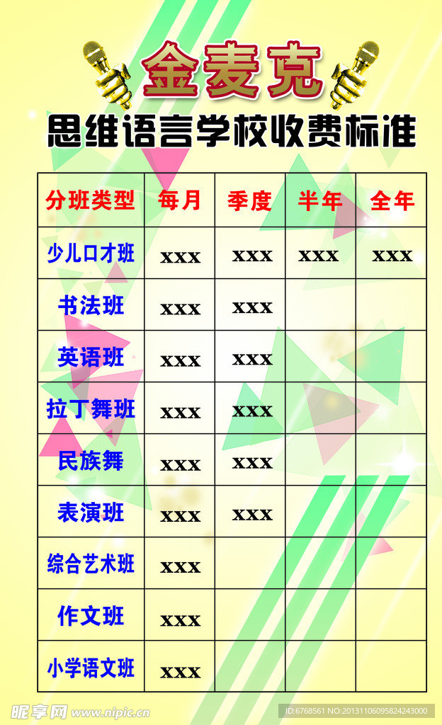 金麦克
