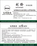 安然纳米名片