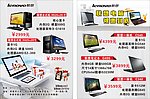 联想传单