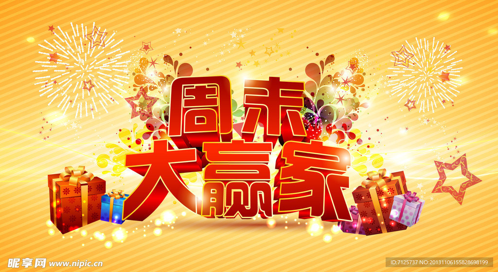 周末大赢家
