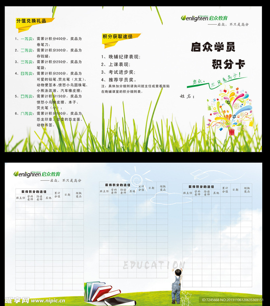 积分卡