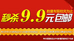 淘宝9 9包邮