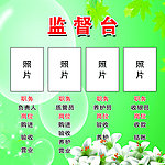 监督台
