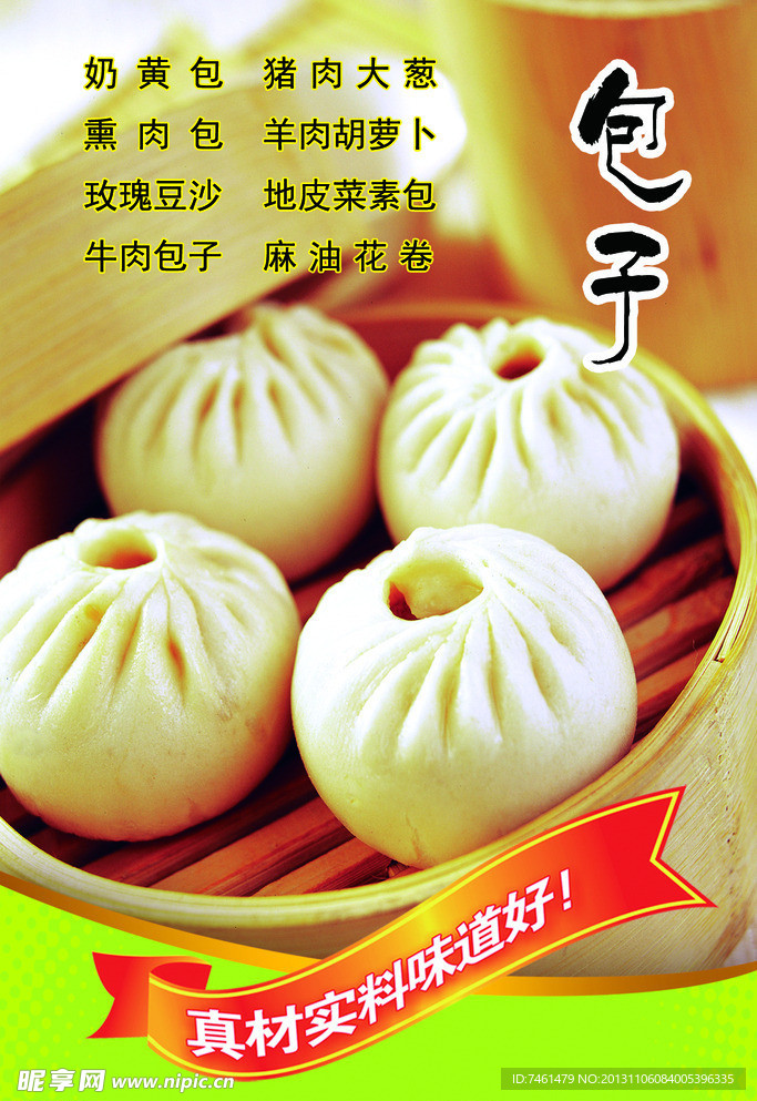 包子