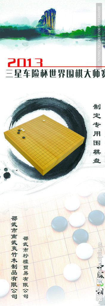 围棋易拉宝