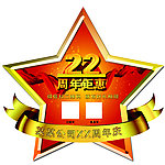 周年庆标贴 地贴 胸贴