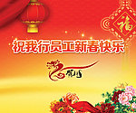 新春快乐