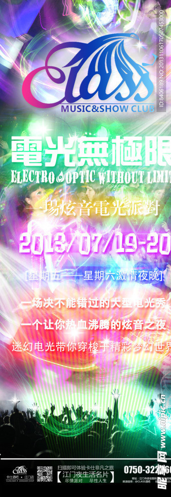 酒吧海报电光