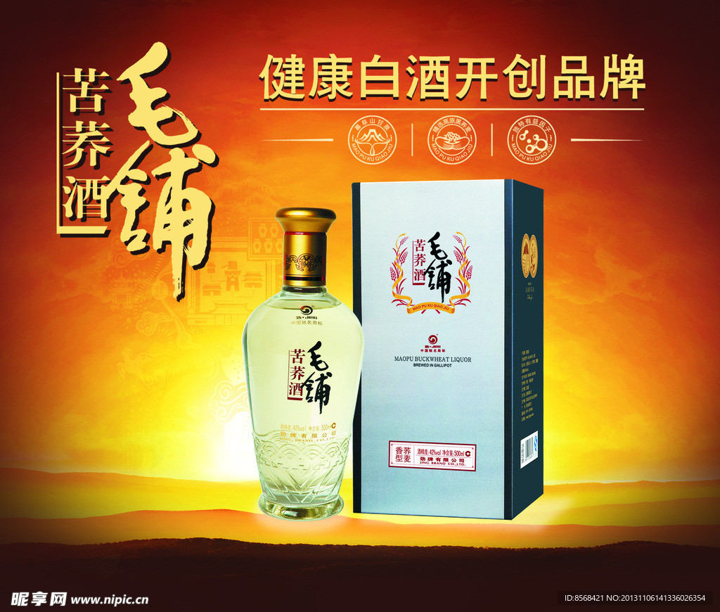毛铺苦荞酒