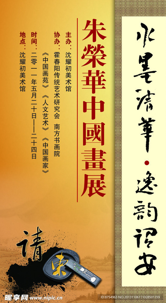 书画请柬