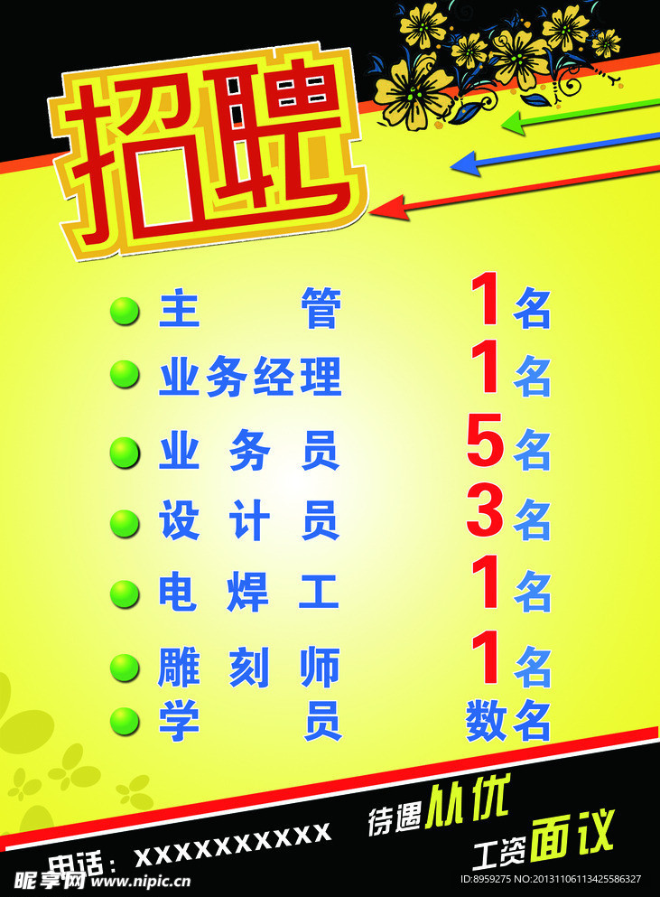 招聘
