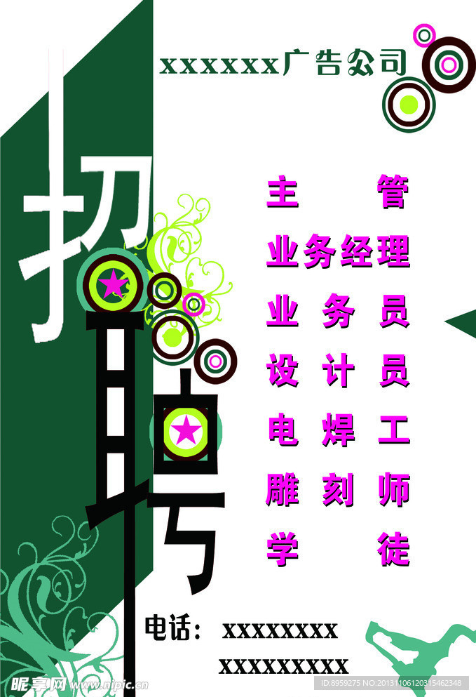 招聘