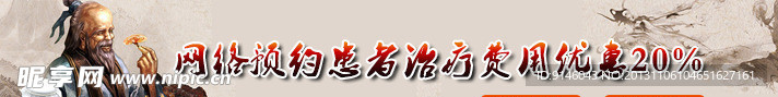 中医广告条