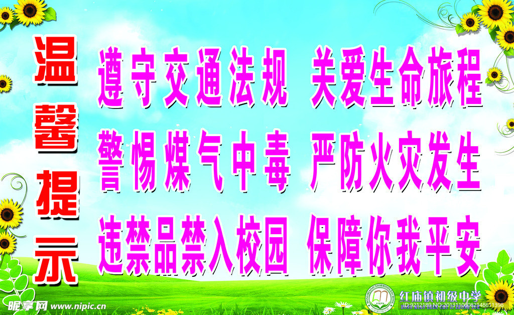 温馨提示