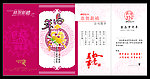马年封面 贺卡 折页