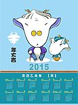 2015年 羊