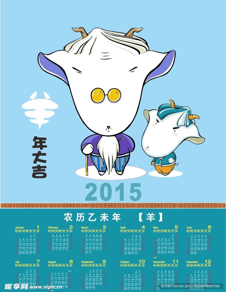 2015年 羊