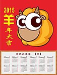 2015年 羊