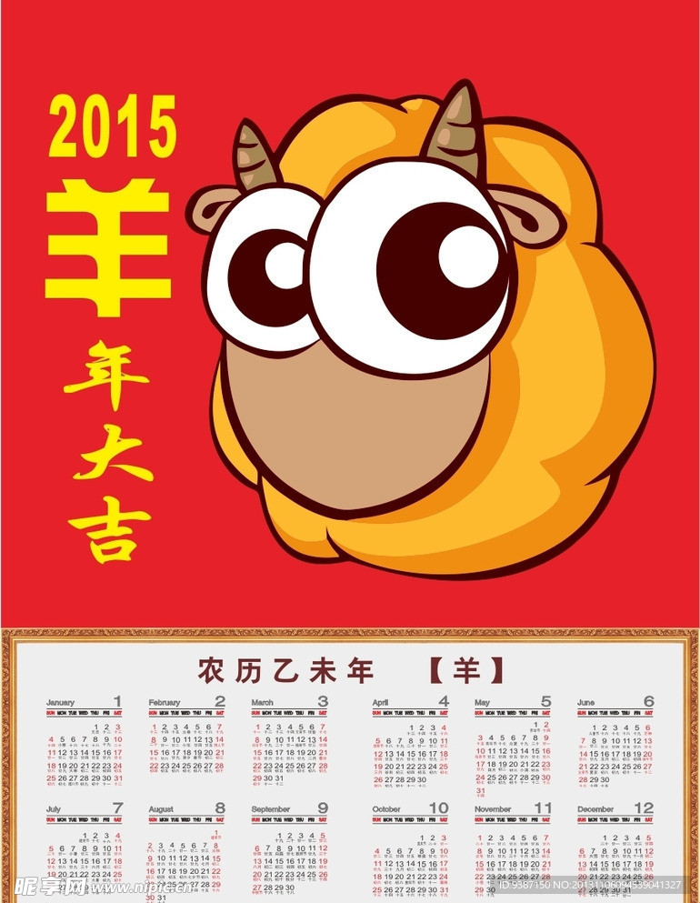 2015年 羊