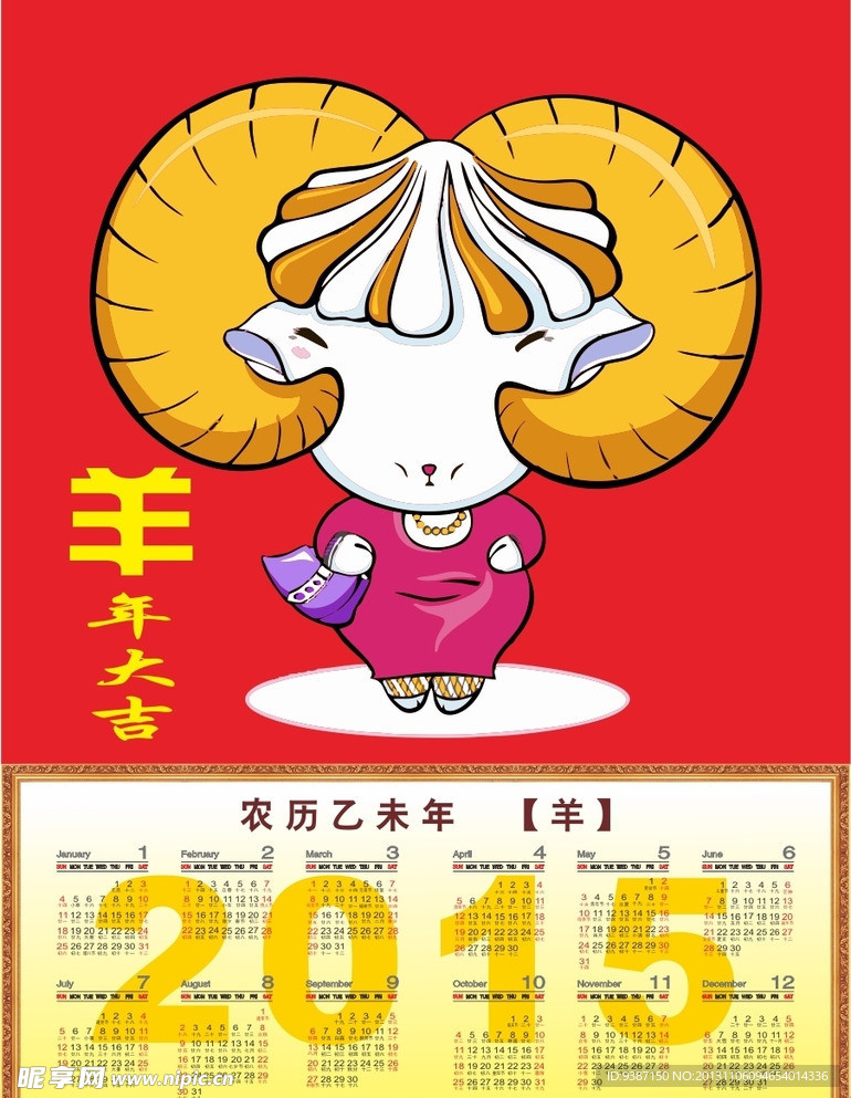 2015年 羊