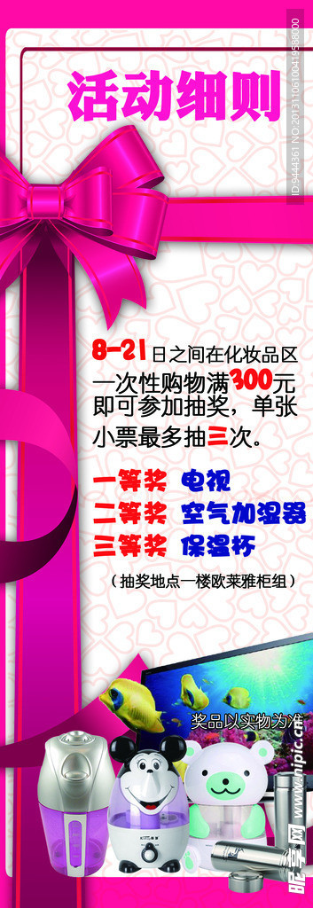 蝴蝶结 商场宣传