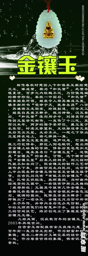 金镶玉 展架