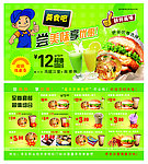 休闲食品优惠券