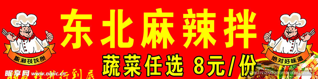 麻辣拌