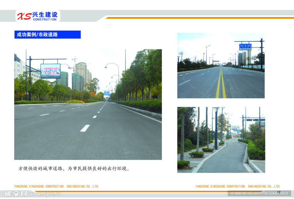 道路 市政道路