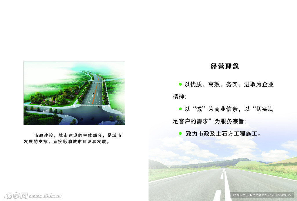 市政道路