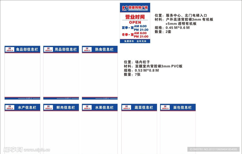 营业时间 部门信息栏