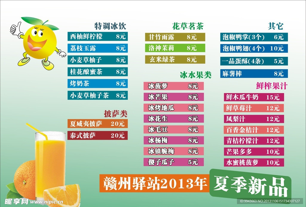 冷饮菜单