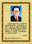 息烽中国人寿江泽民