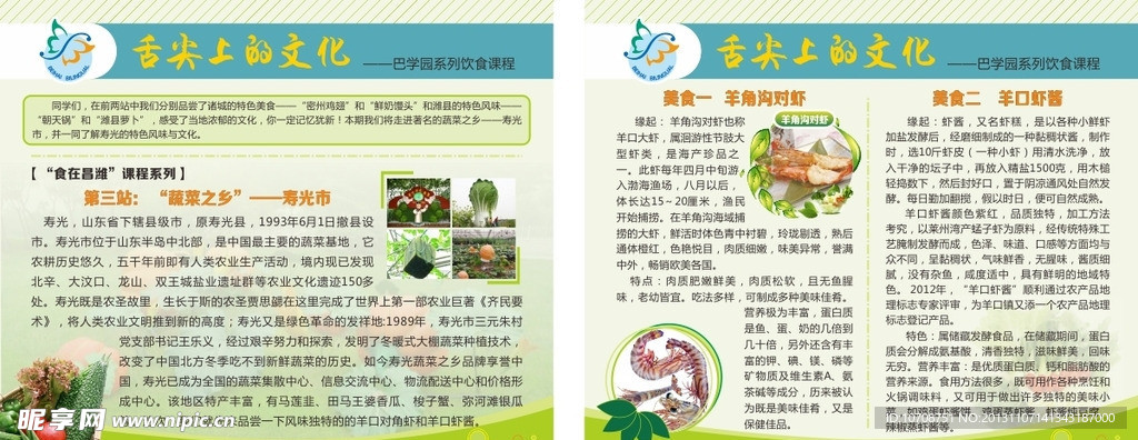 舌尖上的文化