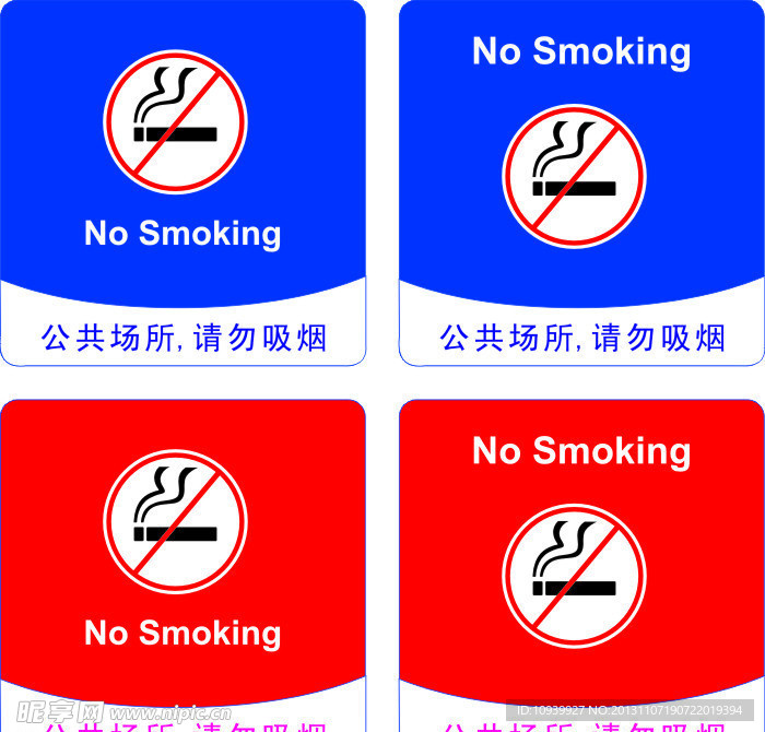 禁止吸烟