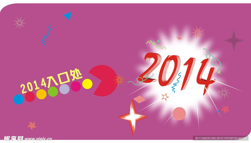 2014立体字