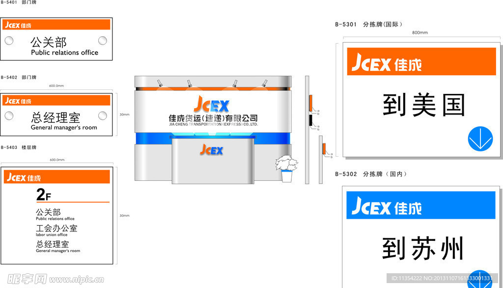 佳成速度公司科室标识