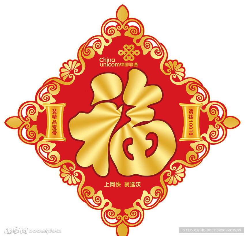 新年福字