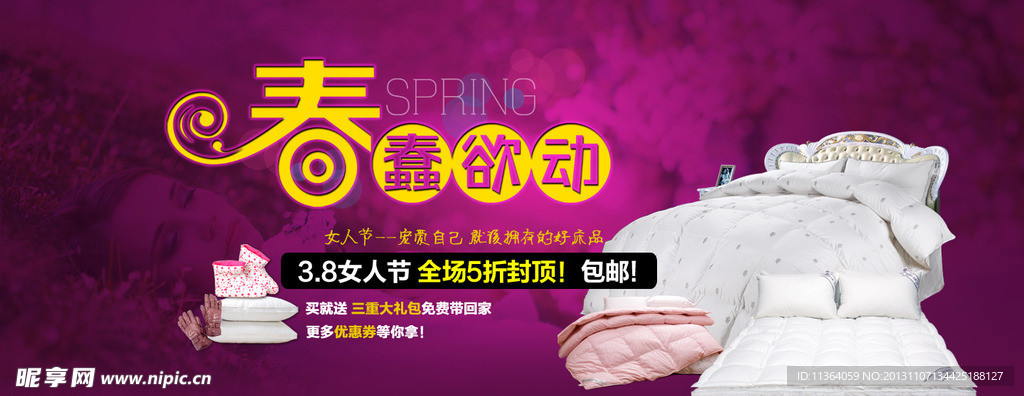 家纺春天海报