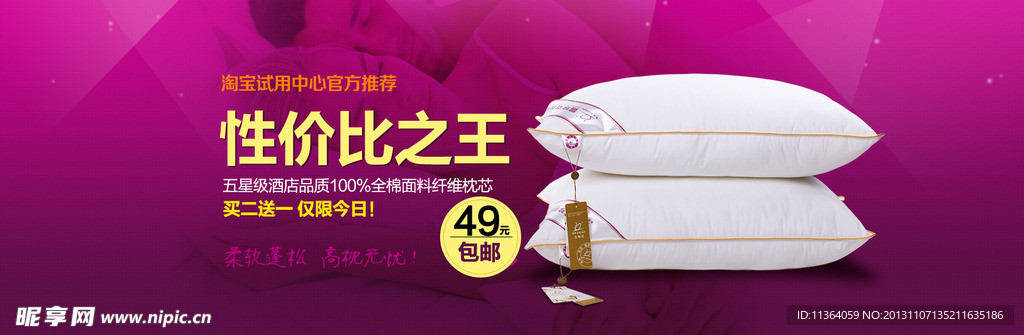 羽绒枕促销海报