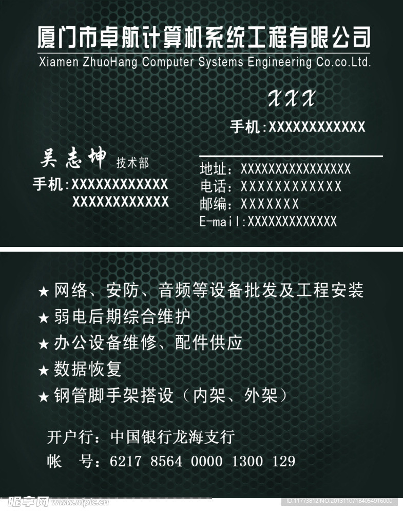 黑色金属名片