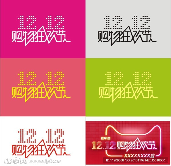 淘宝双12标志