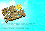 开业大酬宾