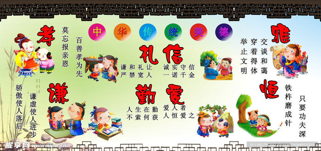 传统美德