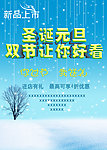 圣诞元旦双节让你好看