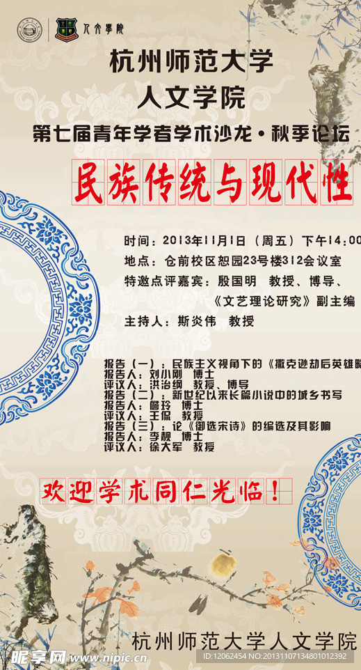 民族传统 现代性